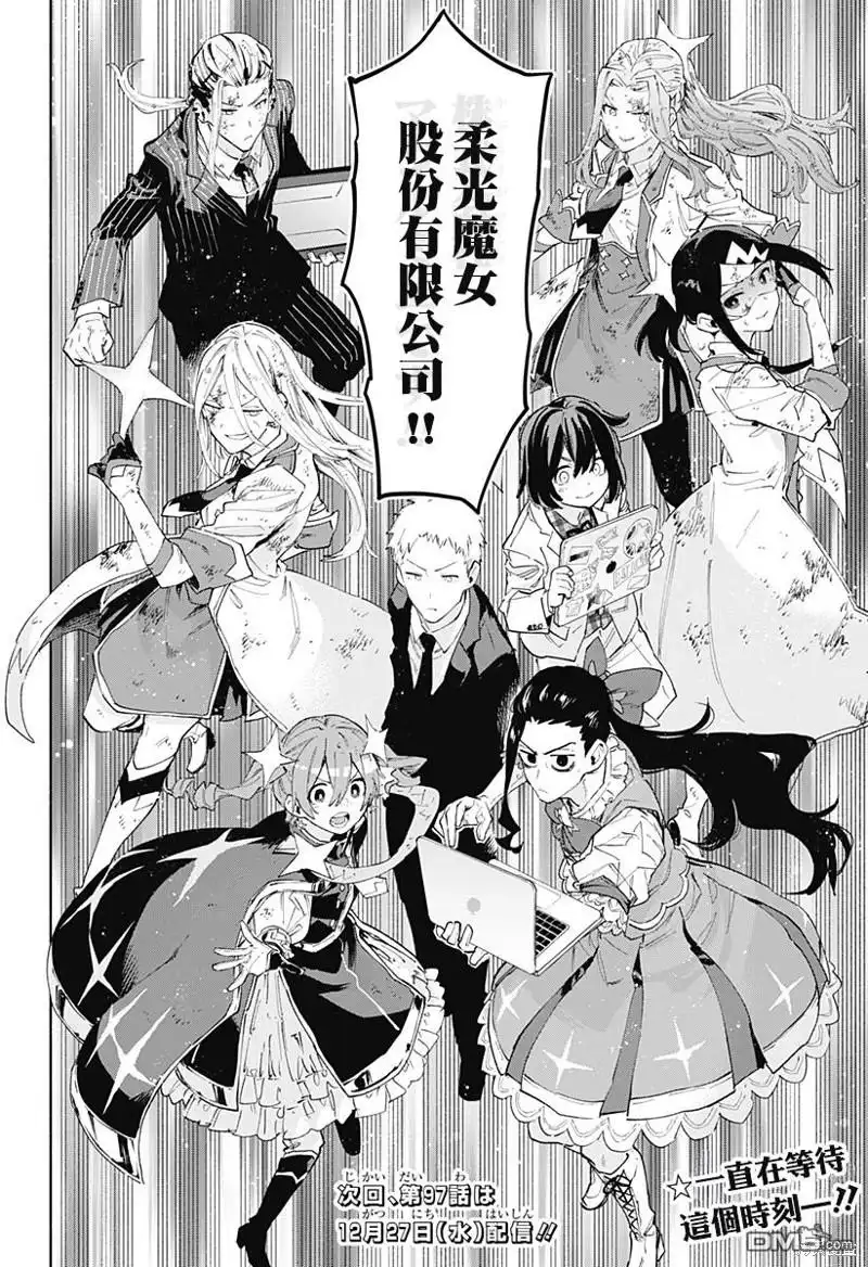 《柔光魔女股份有限公司》第96话 第20页