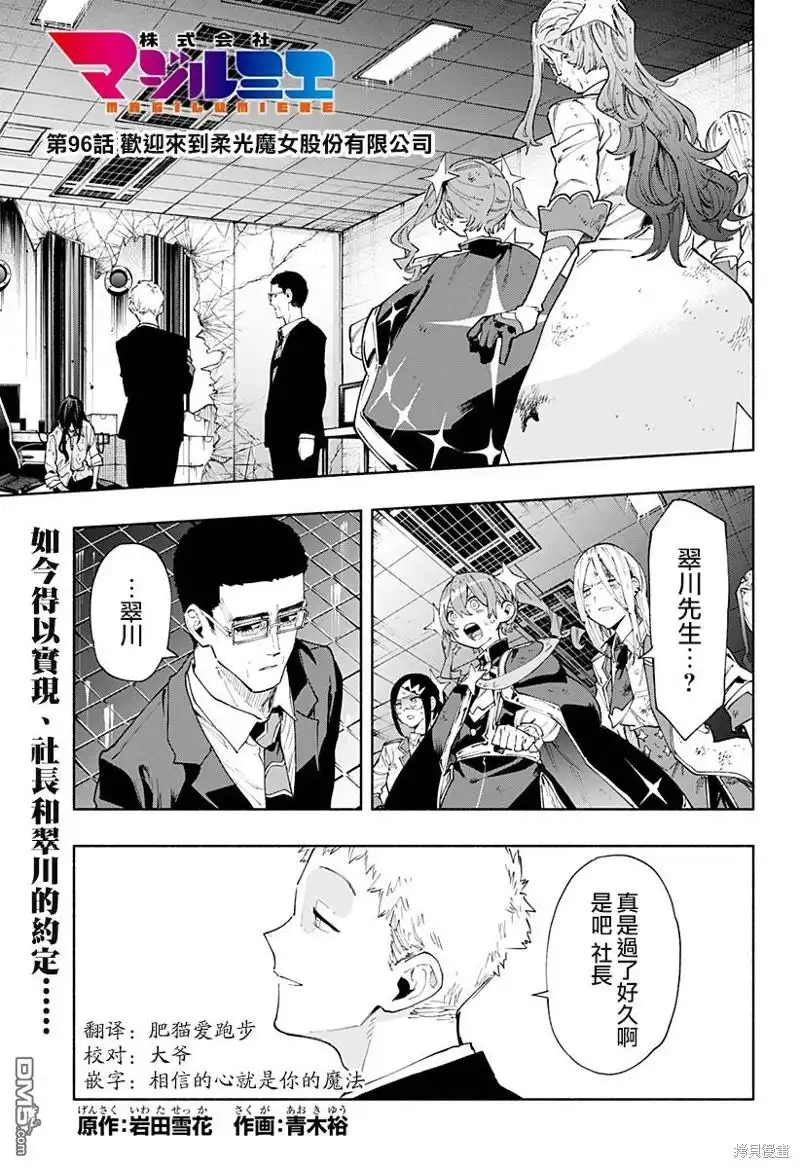《柔光魔女股份有限公司》第96话 第1页