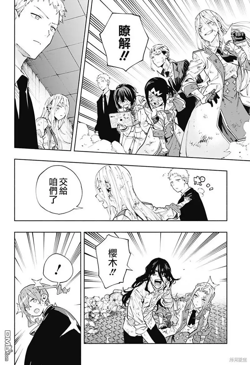 《柔光魔女股份有限公司》第96话 第14页