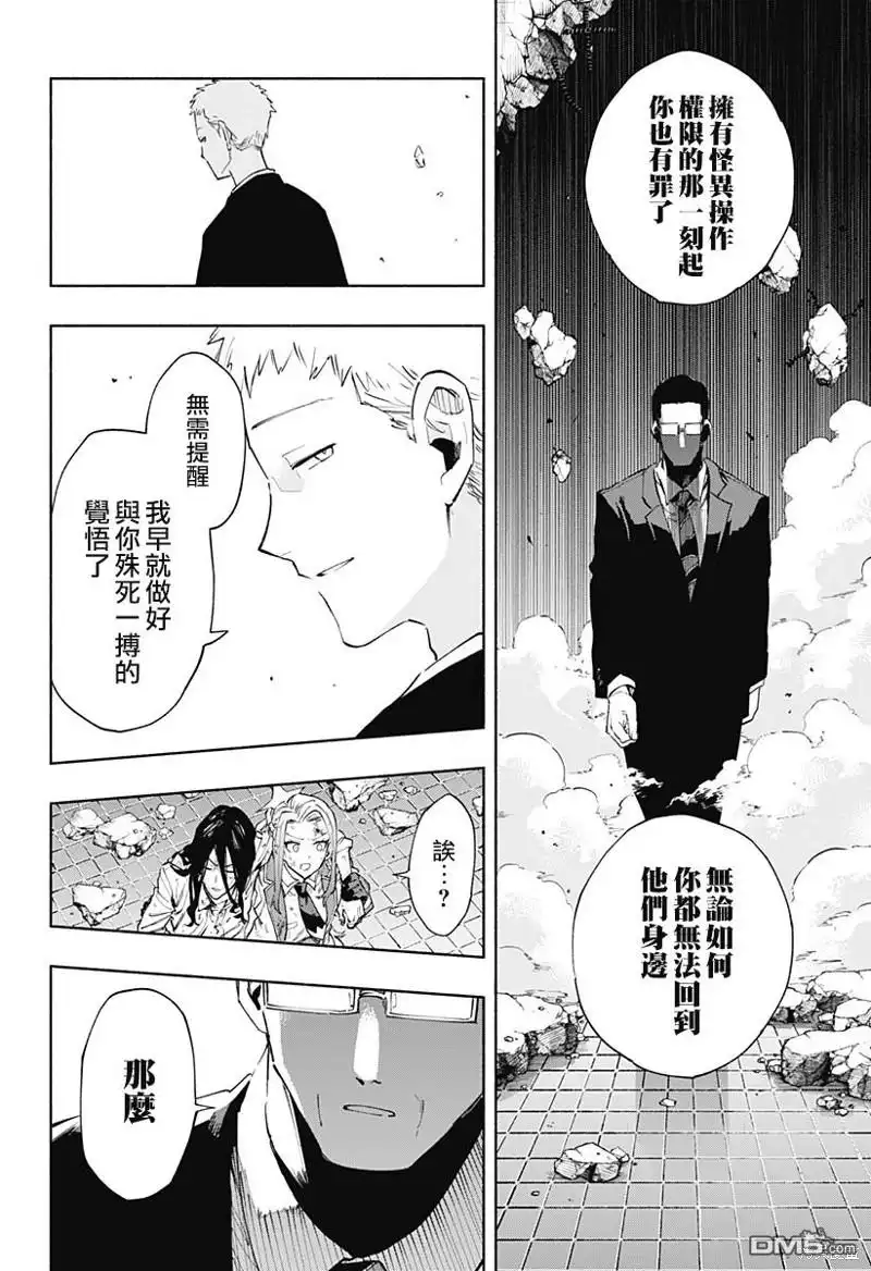 《柔光魔女股份有限公司》第96话 第12页