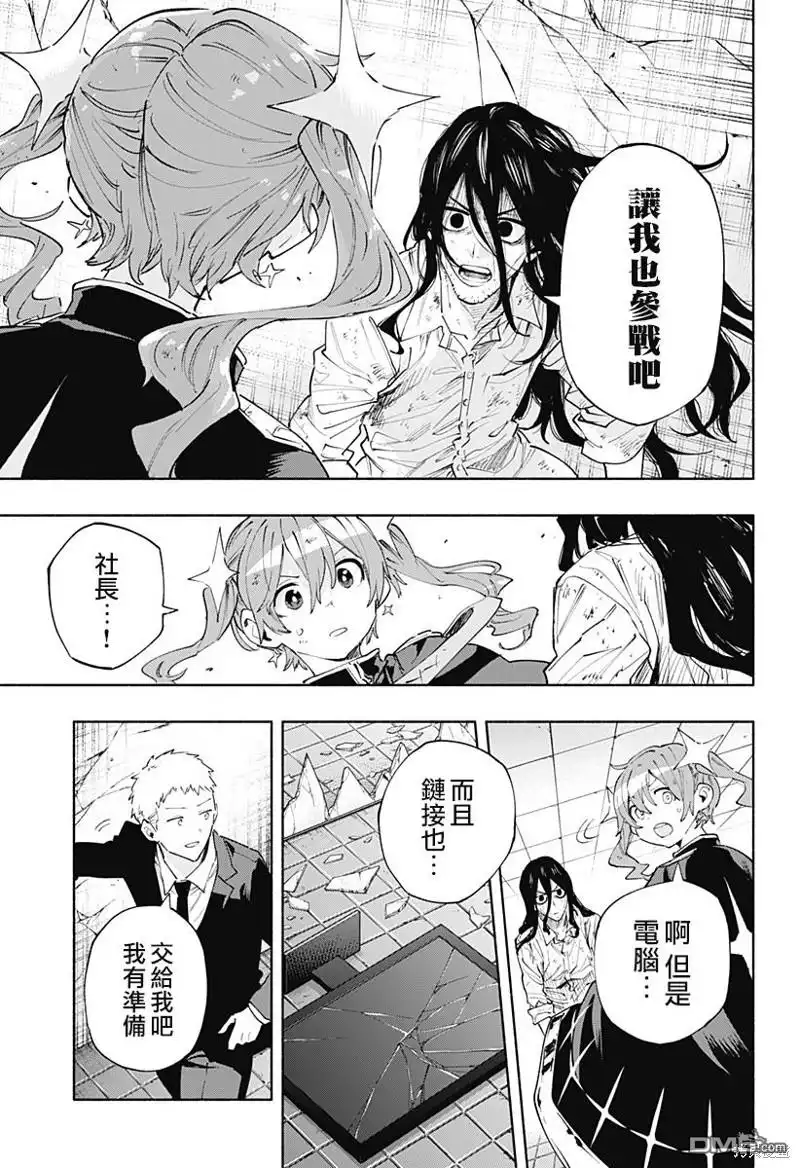 《柔光魔女股份有限公司》第96话 第15页