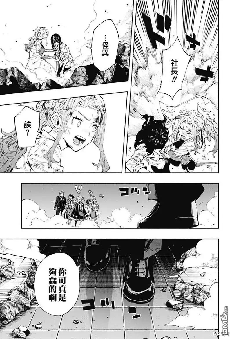 《柔光魔女股份有限公司》第96话 第11页