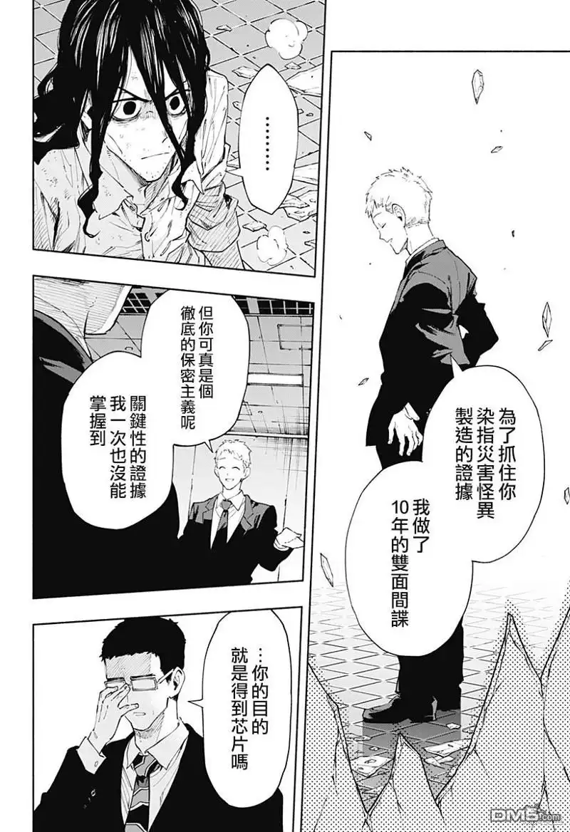 《柔光魔女股份有限公司》第96话 第2页