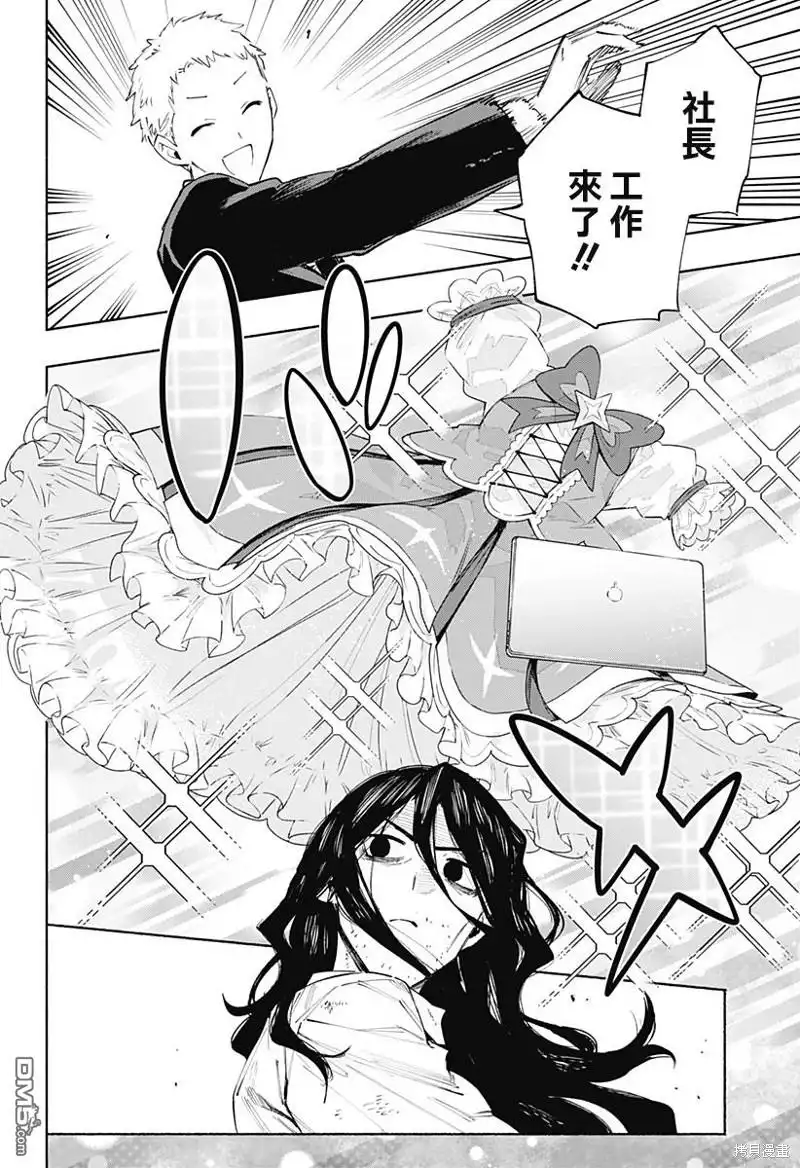 《柔光魔女股份有限公司》第96话 第16页