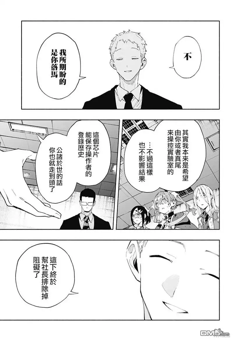《柔光魔女股份有限公司》第96话 第3页