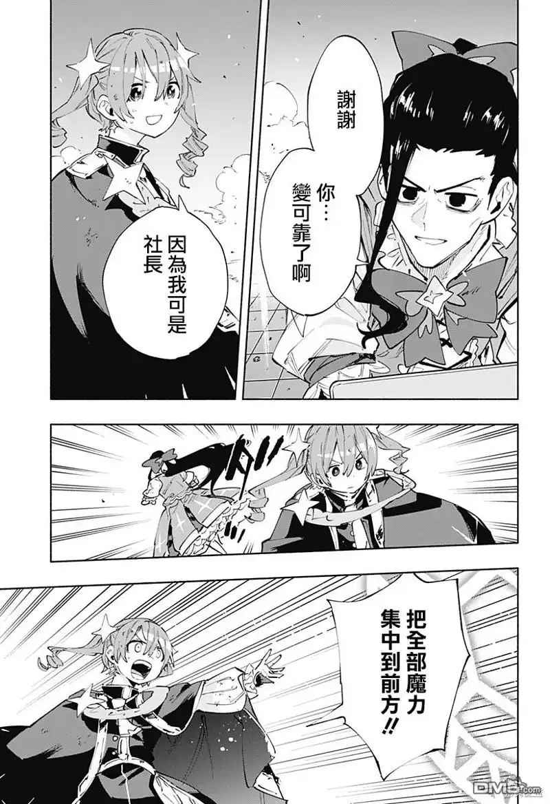 《柔光魔女股份有限公司》第97话 第15页