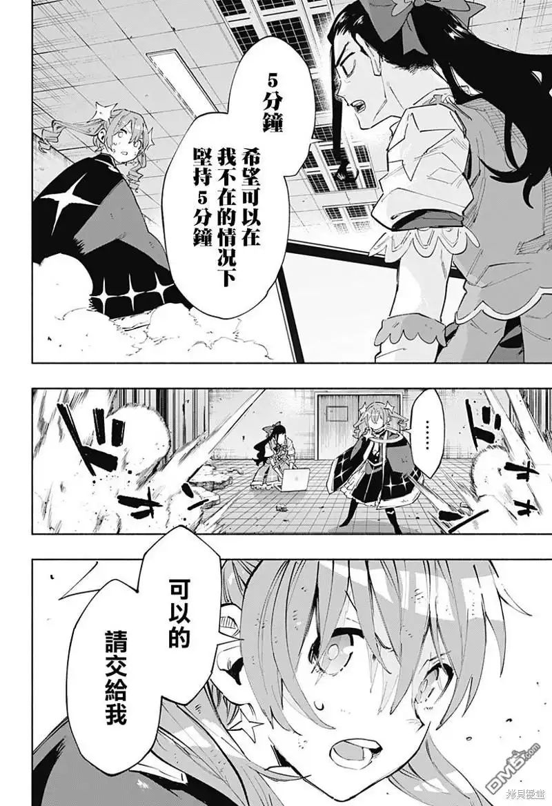 《柔光魔女股份有限公司》第97话 第14页