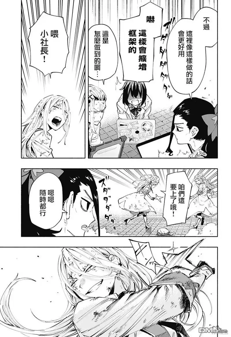 《柔光魔女股份有限公司》第97话 第3页