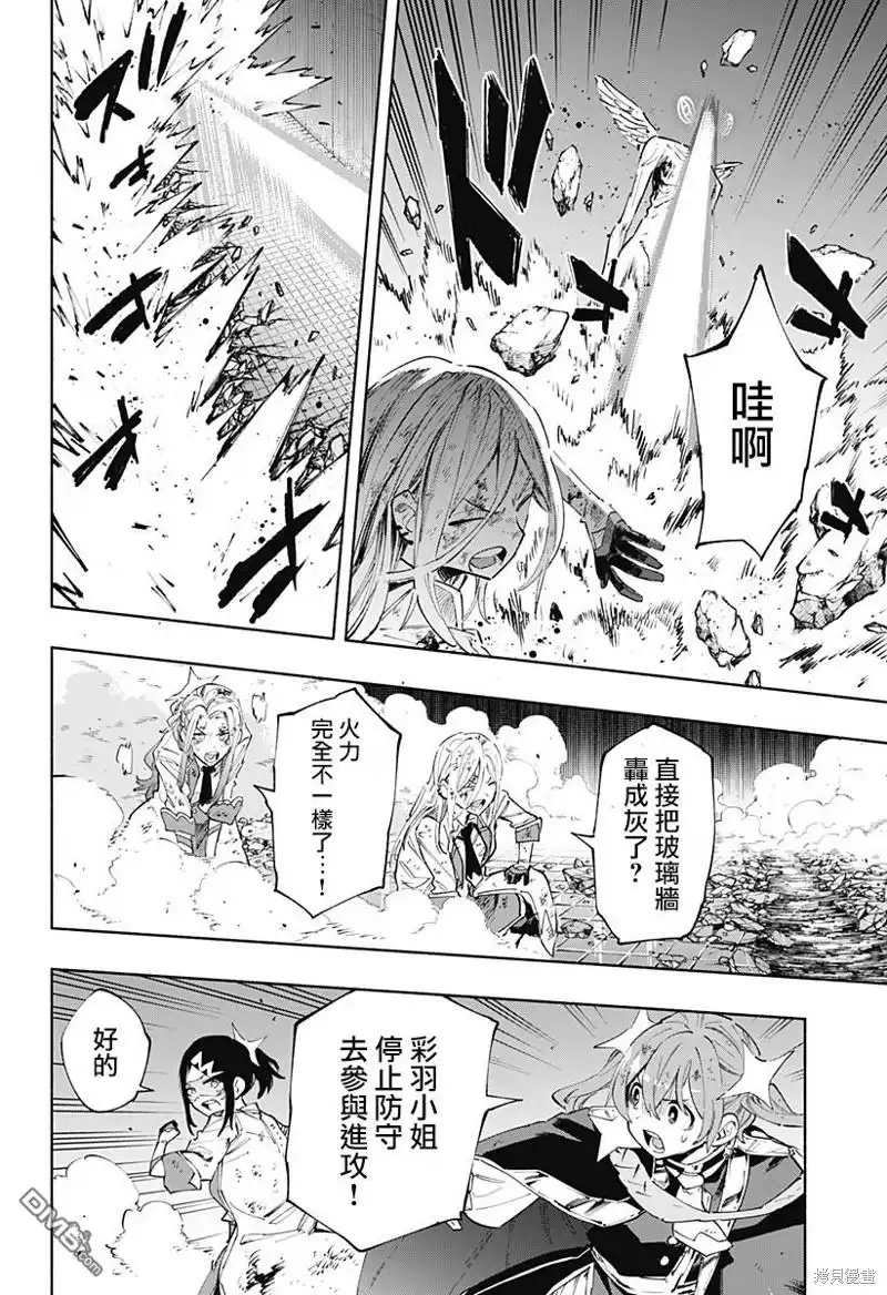 《柔光魔女股份有限公司》第97话 第10页