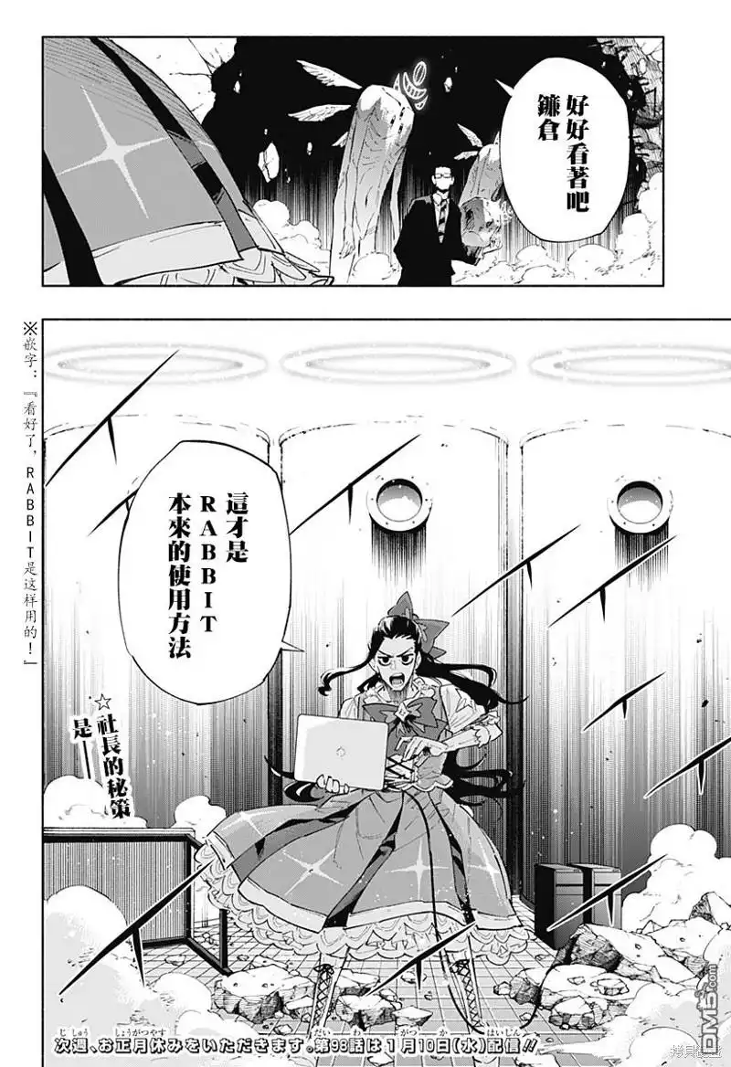 《柔光魔女股份有限公司》第97话 第20页
