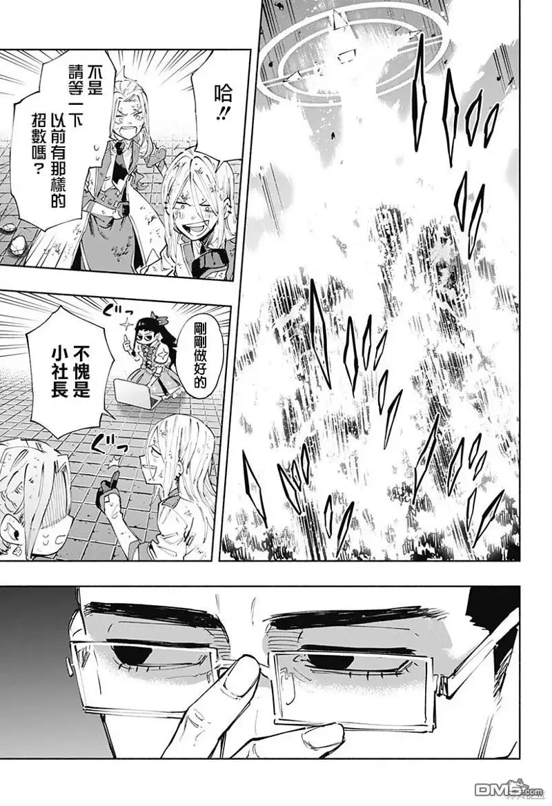 《柔光魔女股份有限公司》第97话 第5页