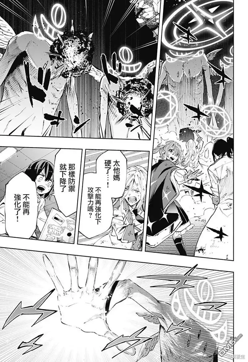 《柔光魔女股份有限公司》第97话 第17页