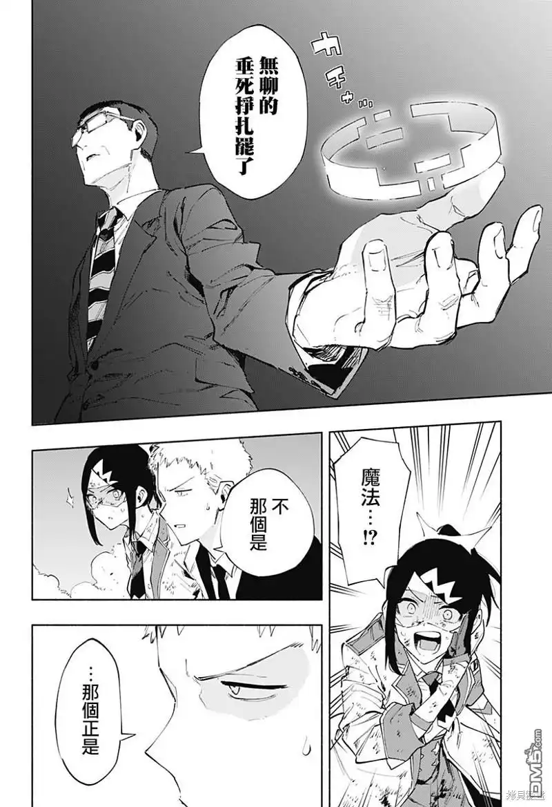 《柔光魔女股份有限公司》第97话 第6页