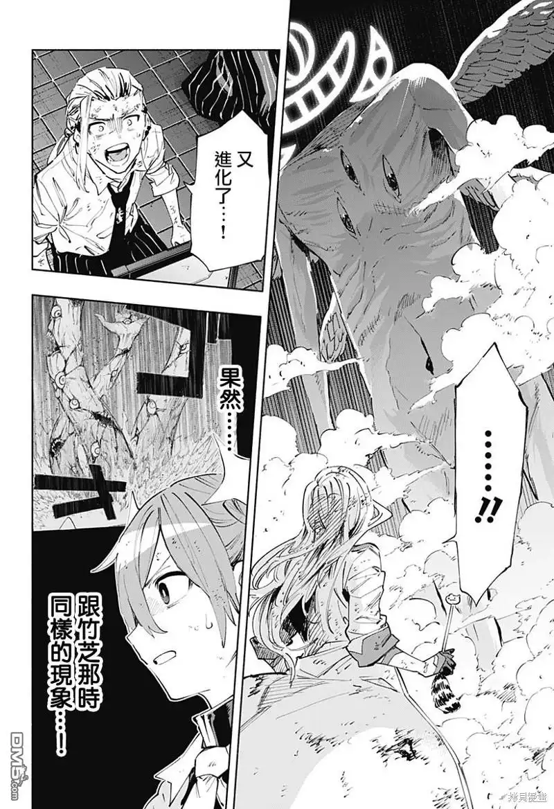 《柔光魔女股份有限公司》第97话 第12页