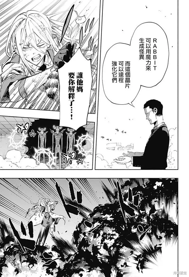 《柔光魔女股份有限公司》第97话 第11页