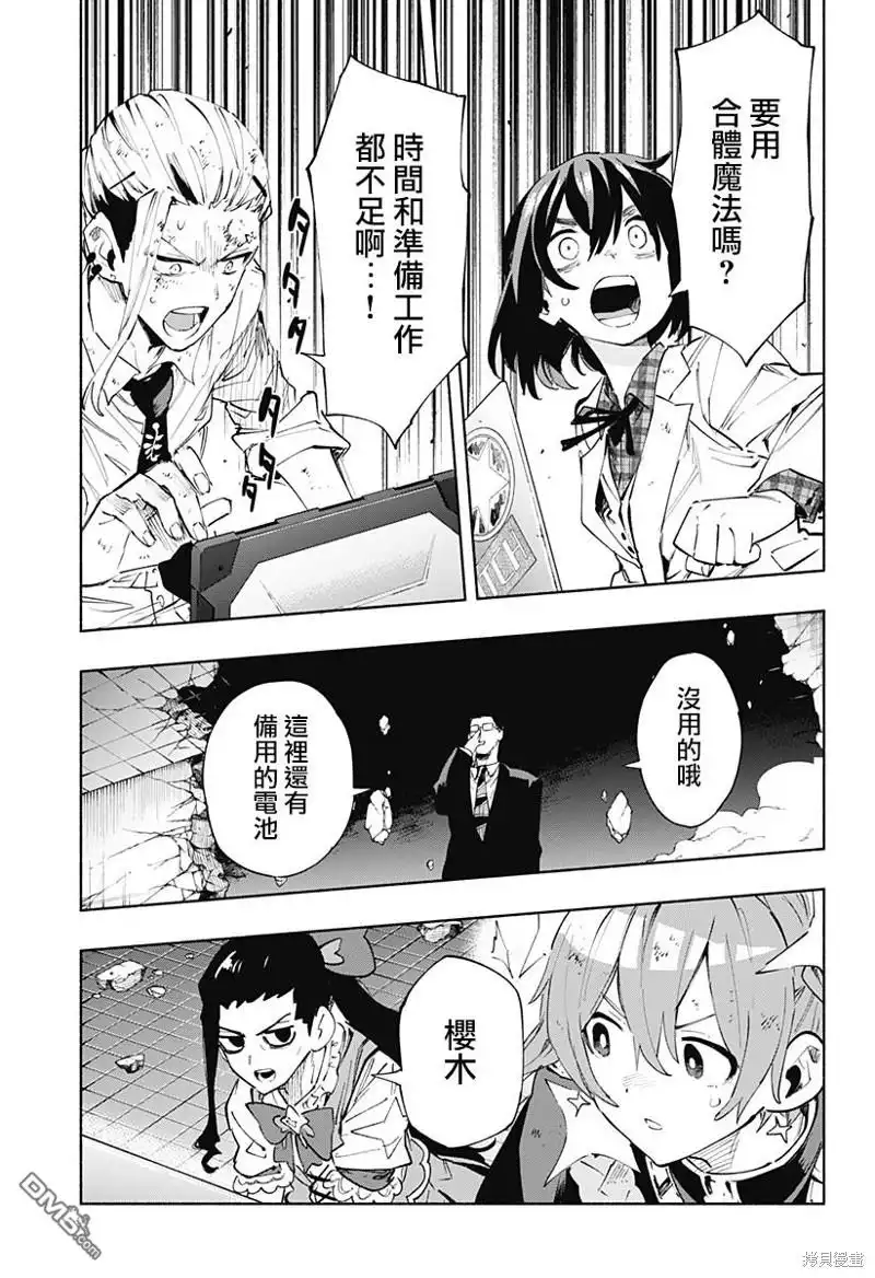 《柔光魔女股份有限公司》第97话 第13页