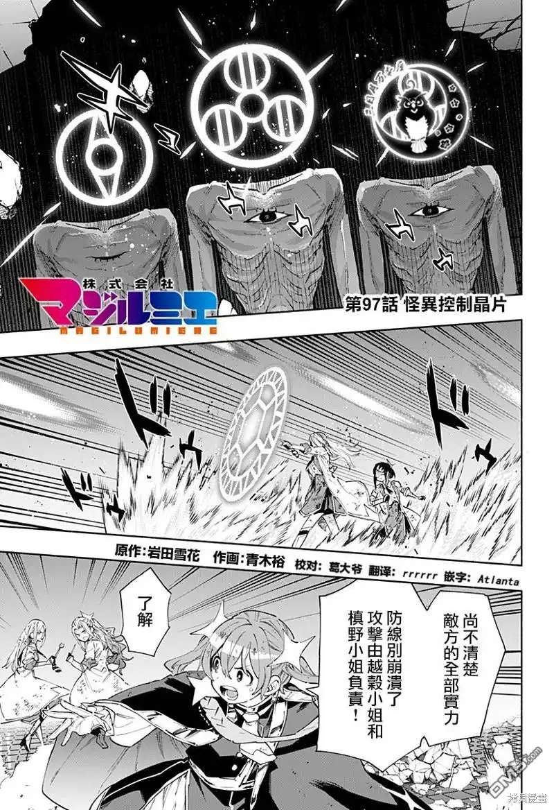 《柔光魔女股份有限公司》第97话 第1页
