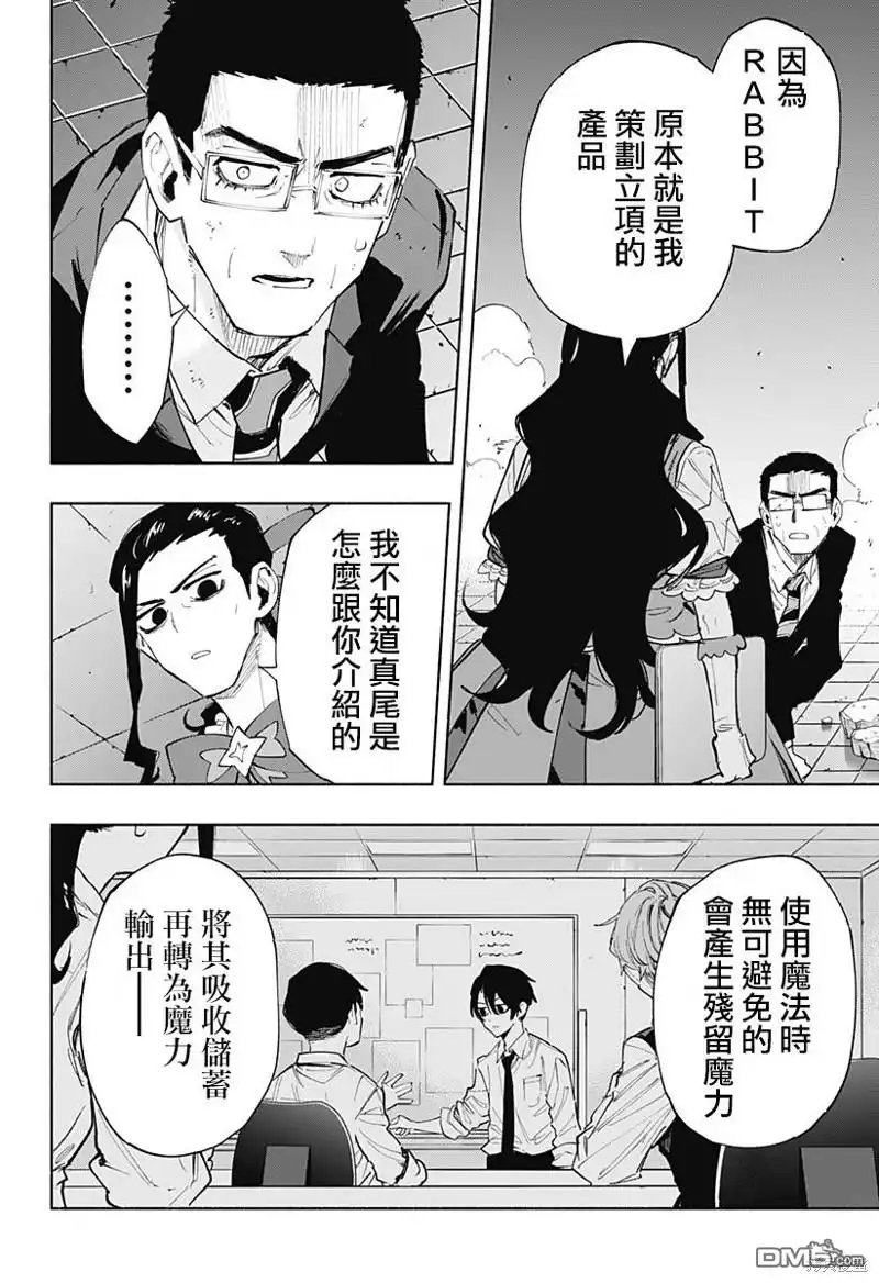 《柔光魔女股份有限公司》第98话 第13页