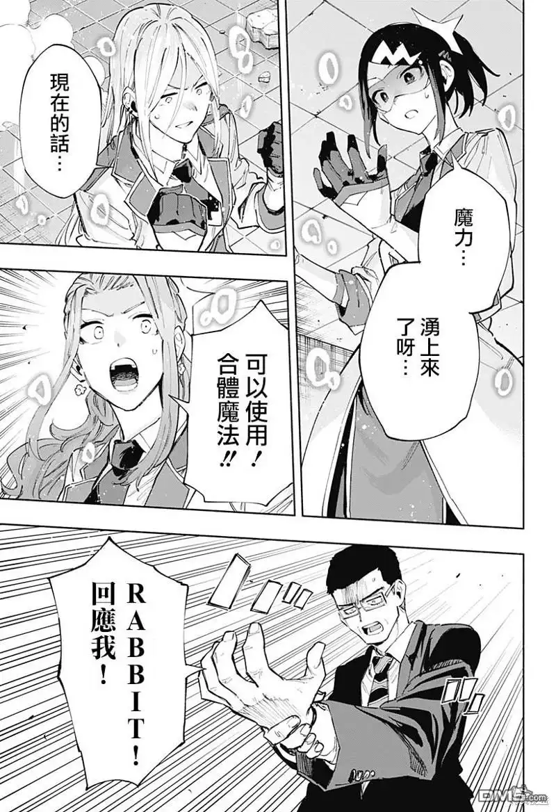《柔光魔女股份有限公司》第98话 第7页