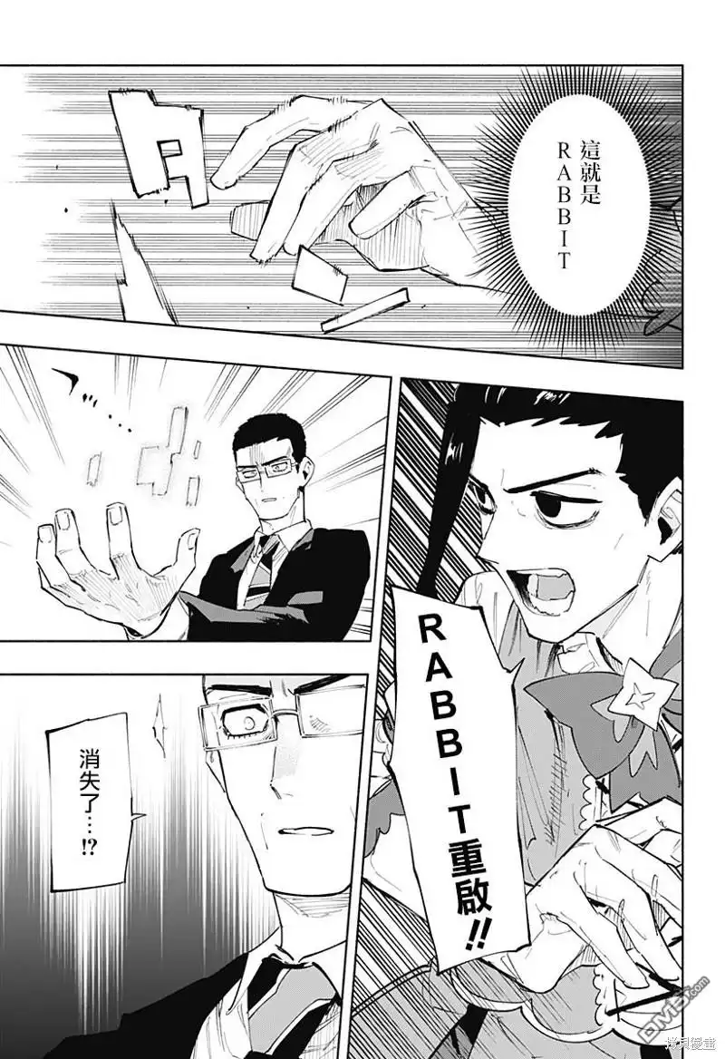 《柔光魔女股份有限公司》第98话 第3页