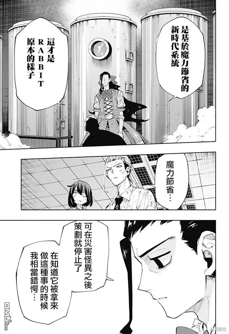 《柔光魔女股份有限公司》第98话 第14页