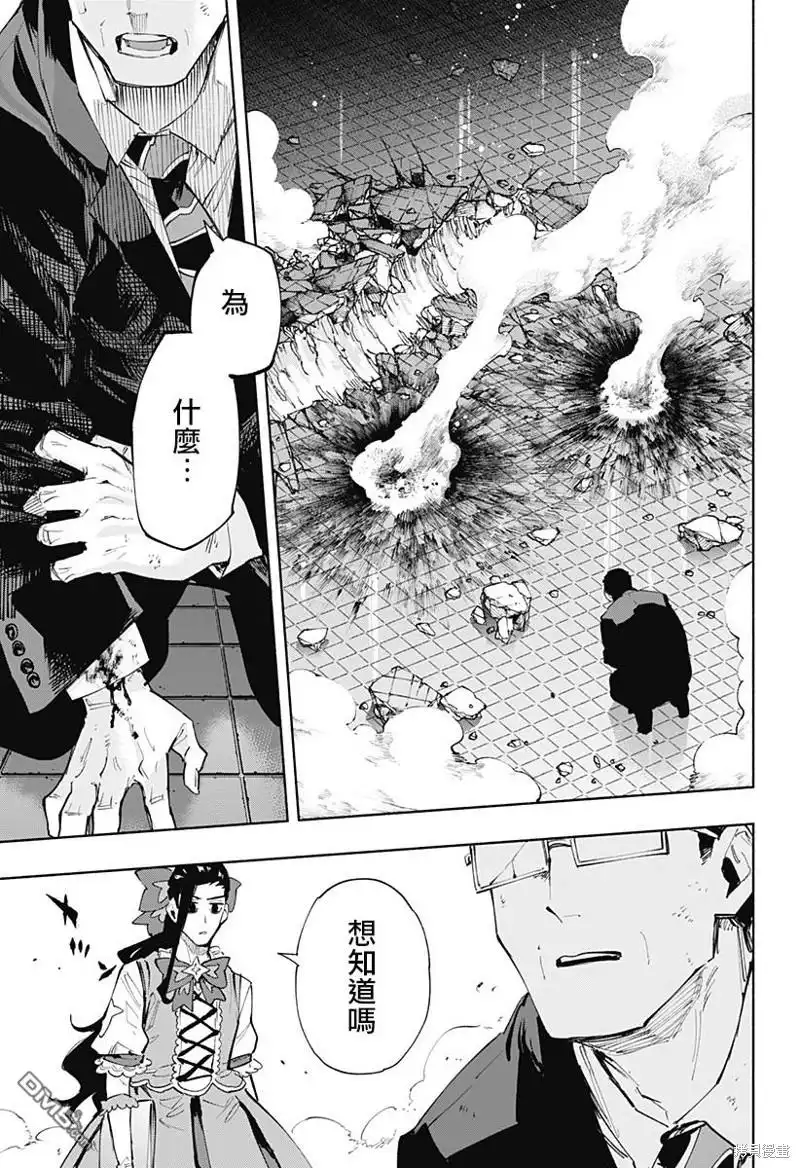 《柔光魔女股份有限公司》第98话 第12页