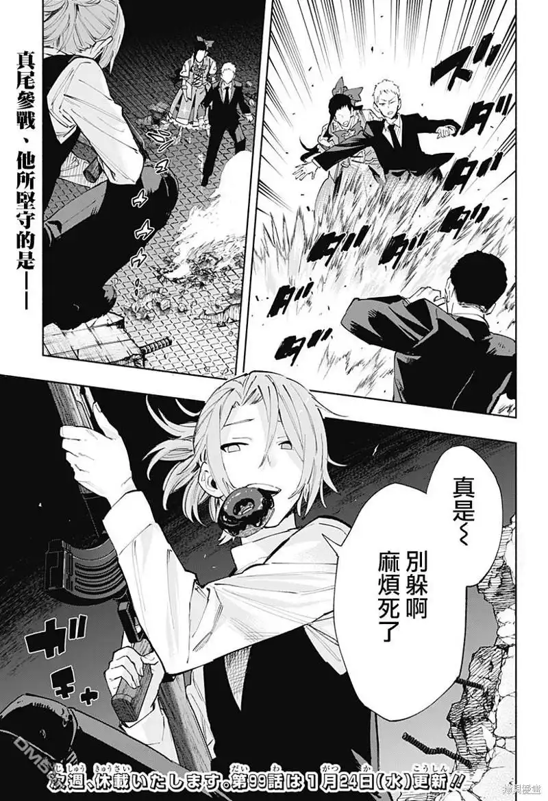 《柔光魔女股份有限公司》第98话 第18页