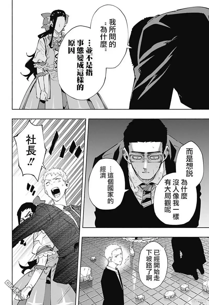 《柔光魔女股份有限公司》第98话 第17页