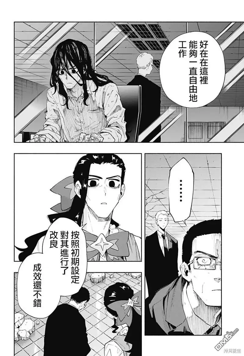 《柔光魔女股份有限公司》第98话 第15页
