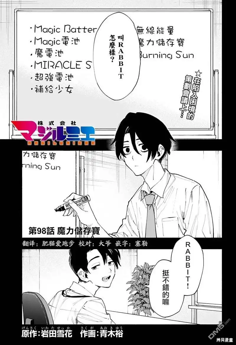 《柔光魔女股份有限公司》第98话 第1页