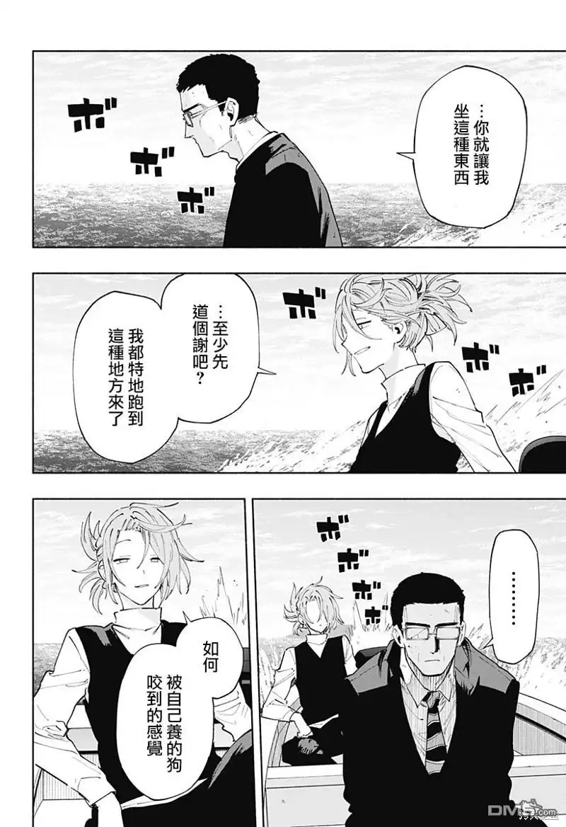 《柔光魔女股份有限公司》第99话 第16页