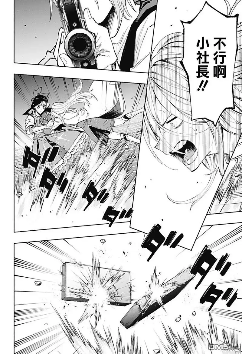 《柔光魔女股份有限公司》第99话 第12页