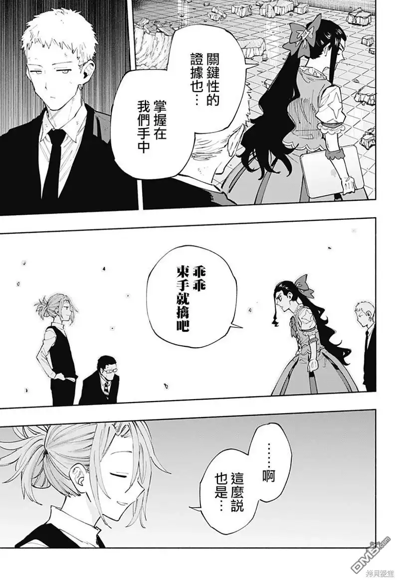《柔光魔女股份有限公司》第99话 第7页
