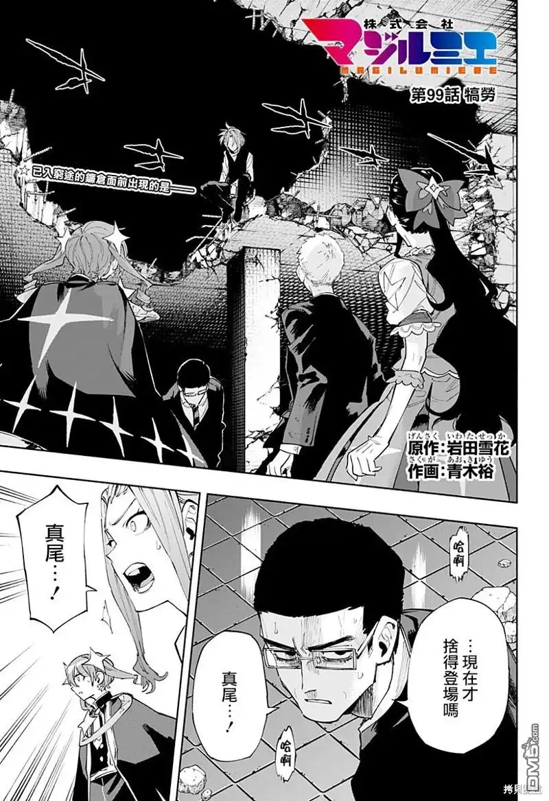 《柔光魔女股份有限公司》第99话 第1页
