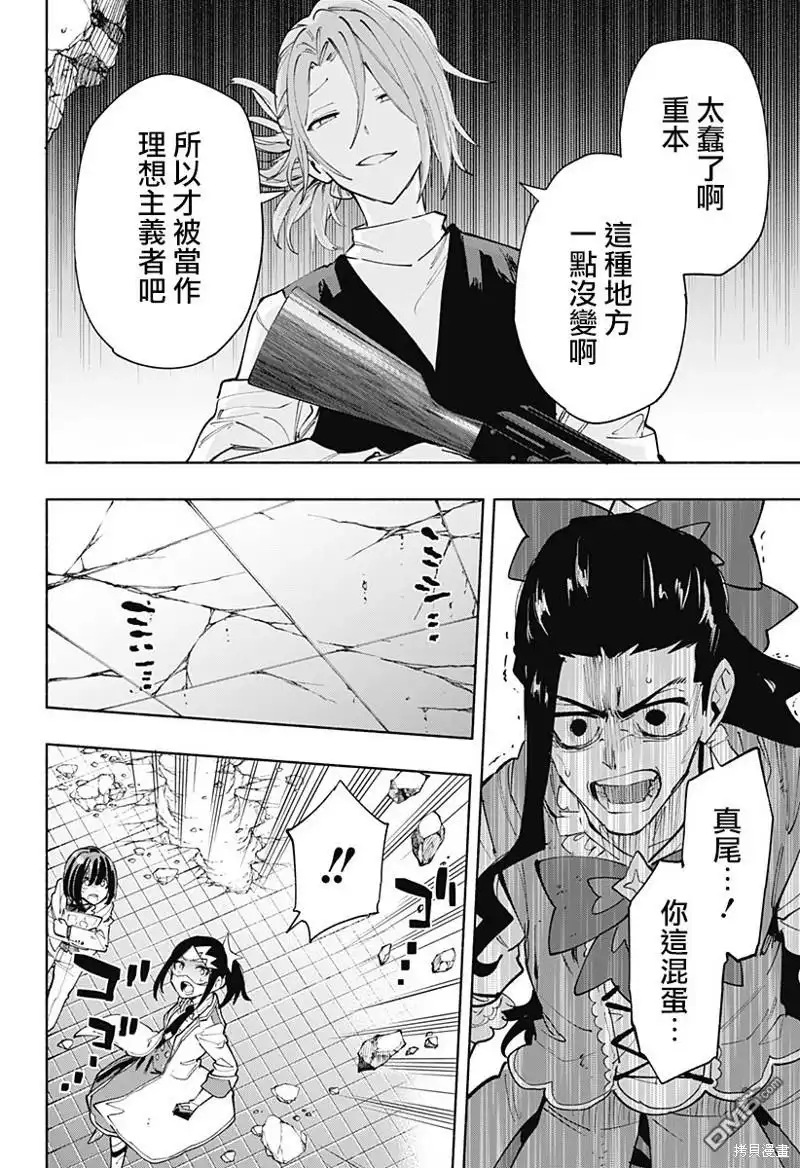 《柔光魔女股份有限公司》第99话 第14页