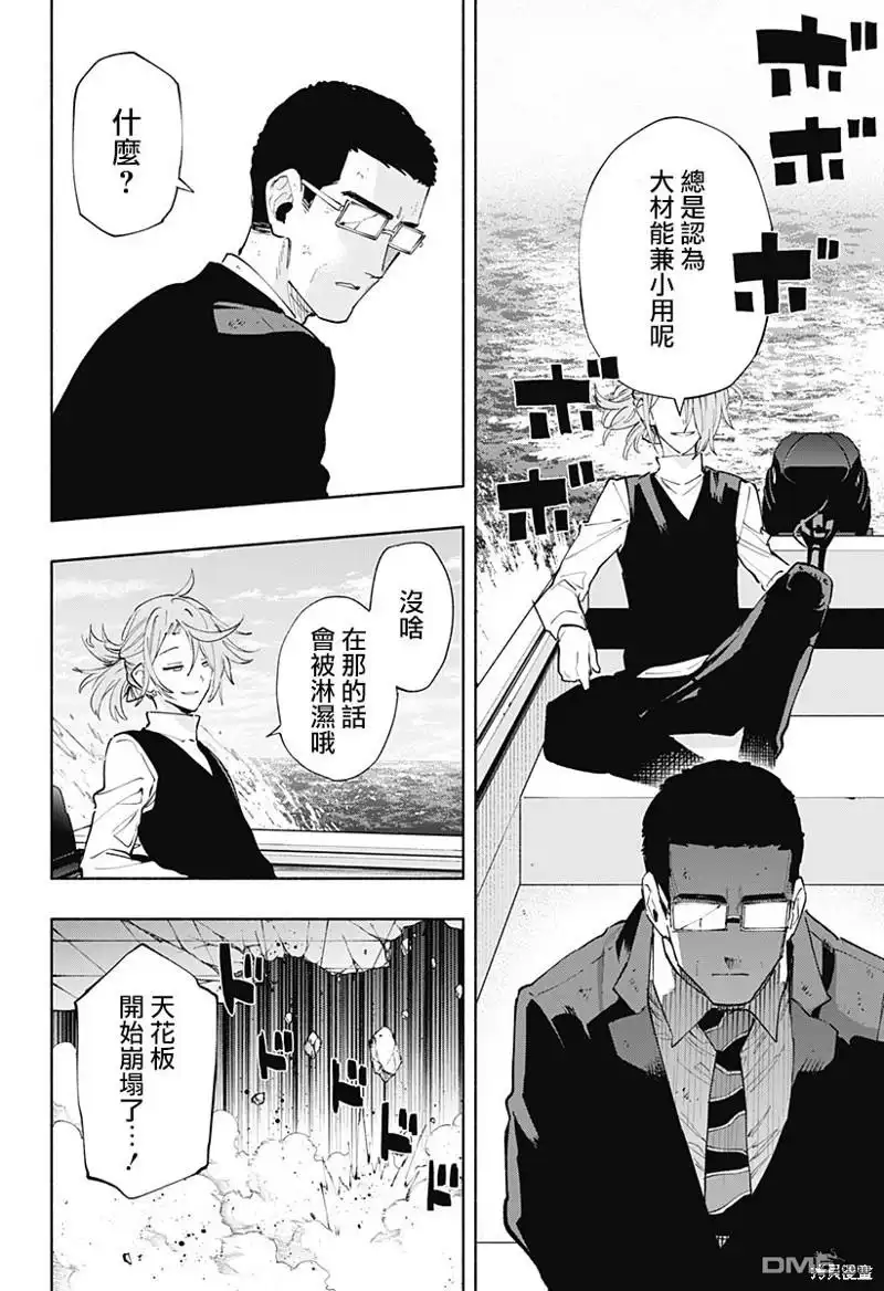 《柔光魔女股份有限公司》第99话 第18页