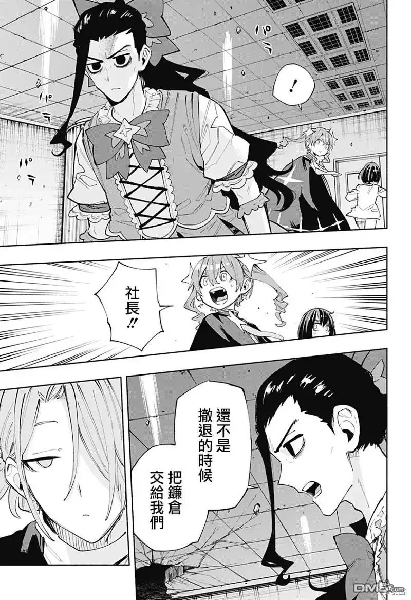 《柔光魔女股份有限公司》第99话 第5页