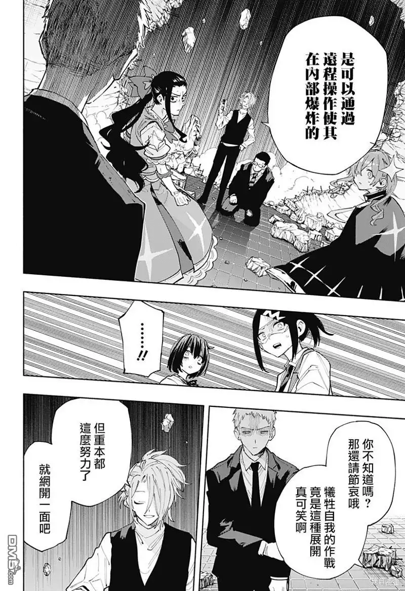 《柔光魔女股份有限公司》第99话 第10页
