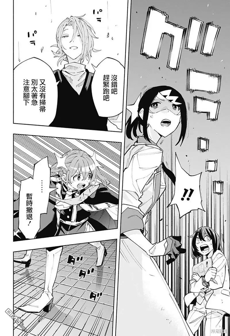 《柔光魔女股份有限公司》第99话 第4页