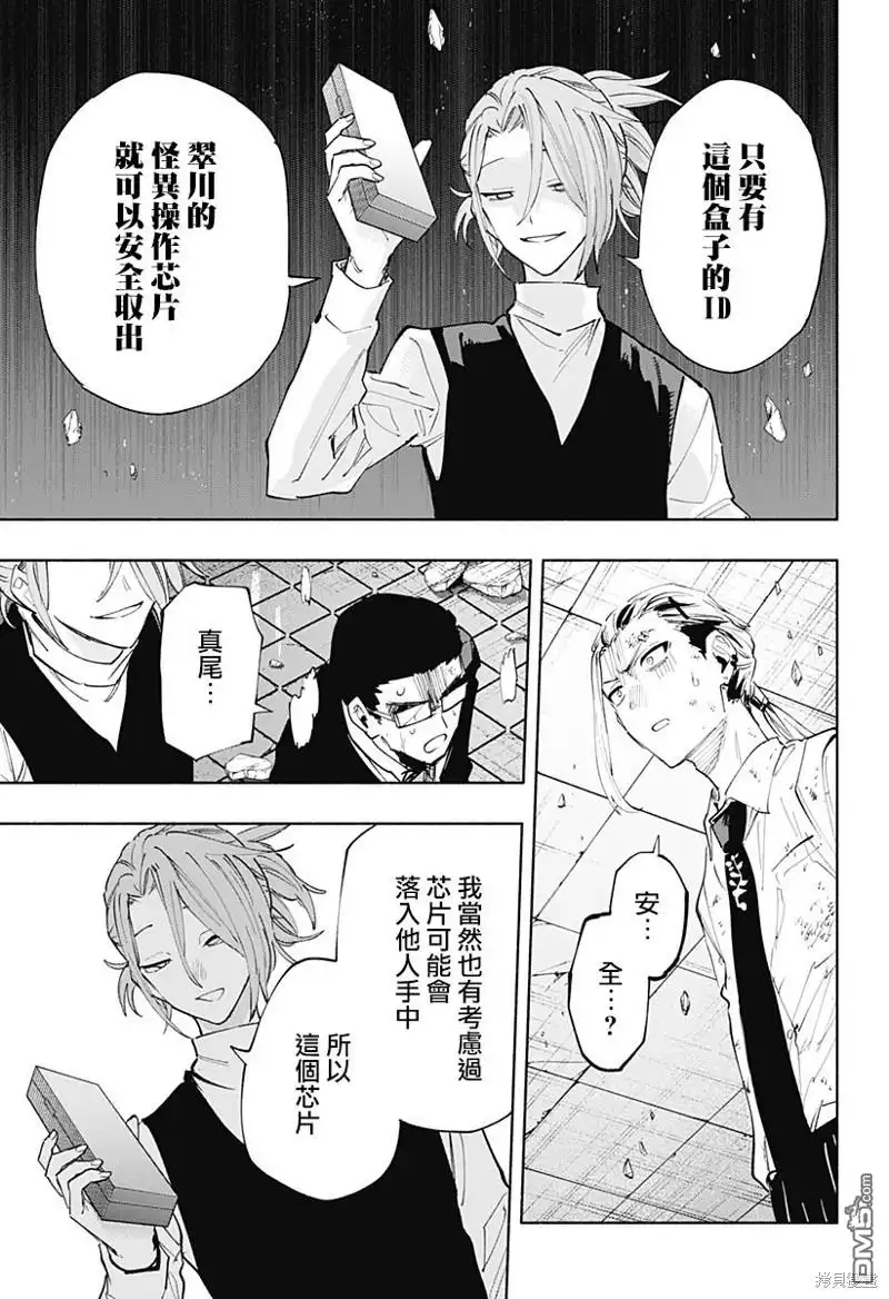 《柔光魔女股份有限公司》第99话 第9页