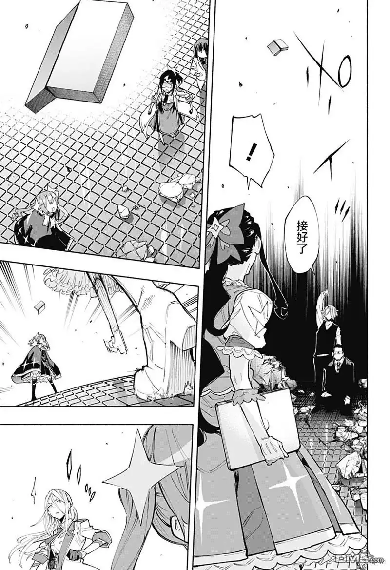 《柔光魔女股份有限公司》第99话 第11页