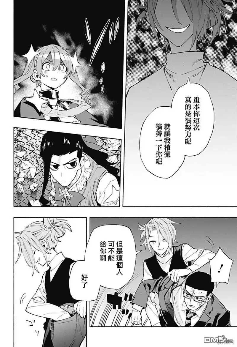 《柔光魔女股份有限公司》第99话 第8页