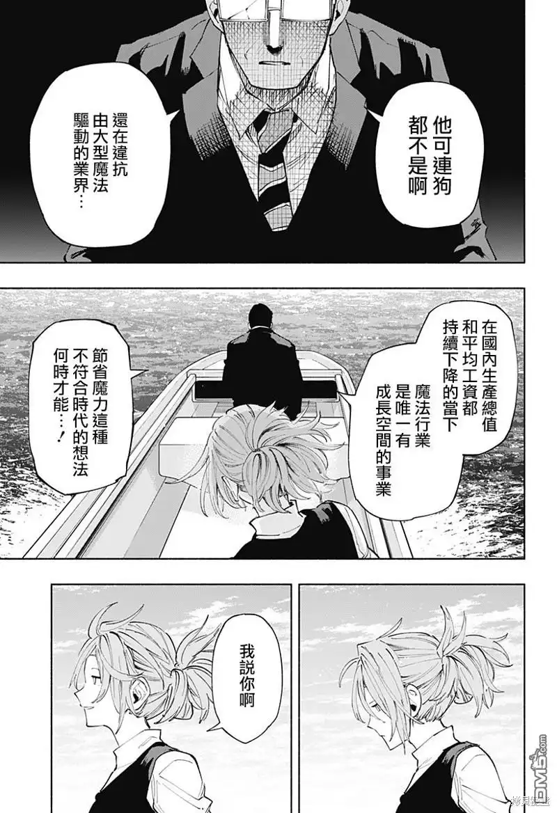 《柔光魔女股份有限公司》第99话 第17页
