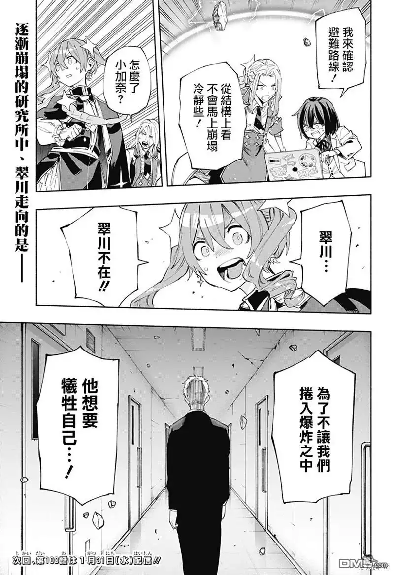 《柔光魔女股份有限公司》第99话 第19页