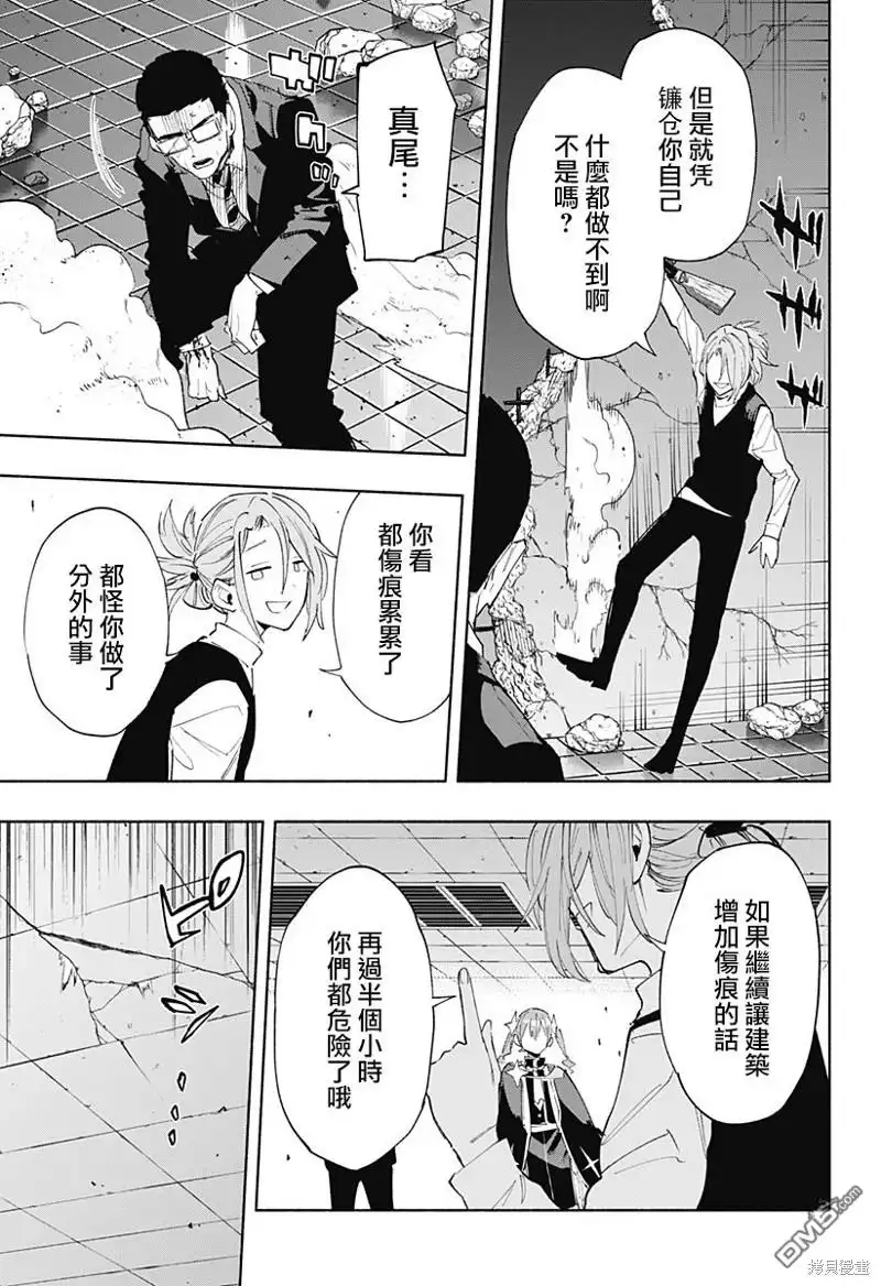 《柔光魔女股份有限公司》第99话 第3页