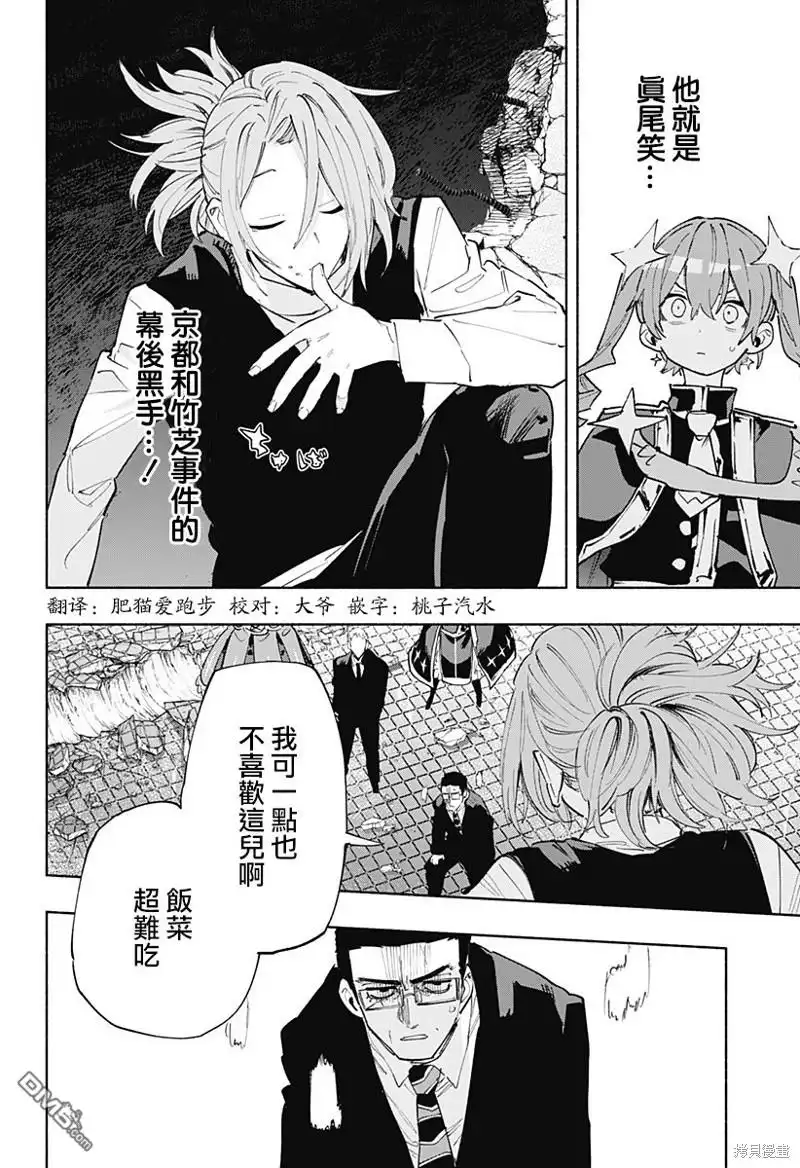 《柔光魔女股份有限公司》第99话 第2页