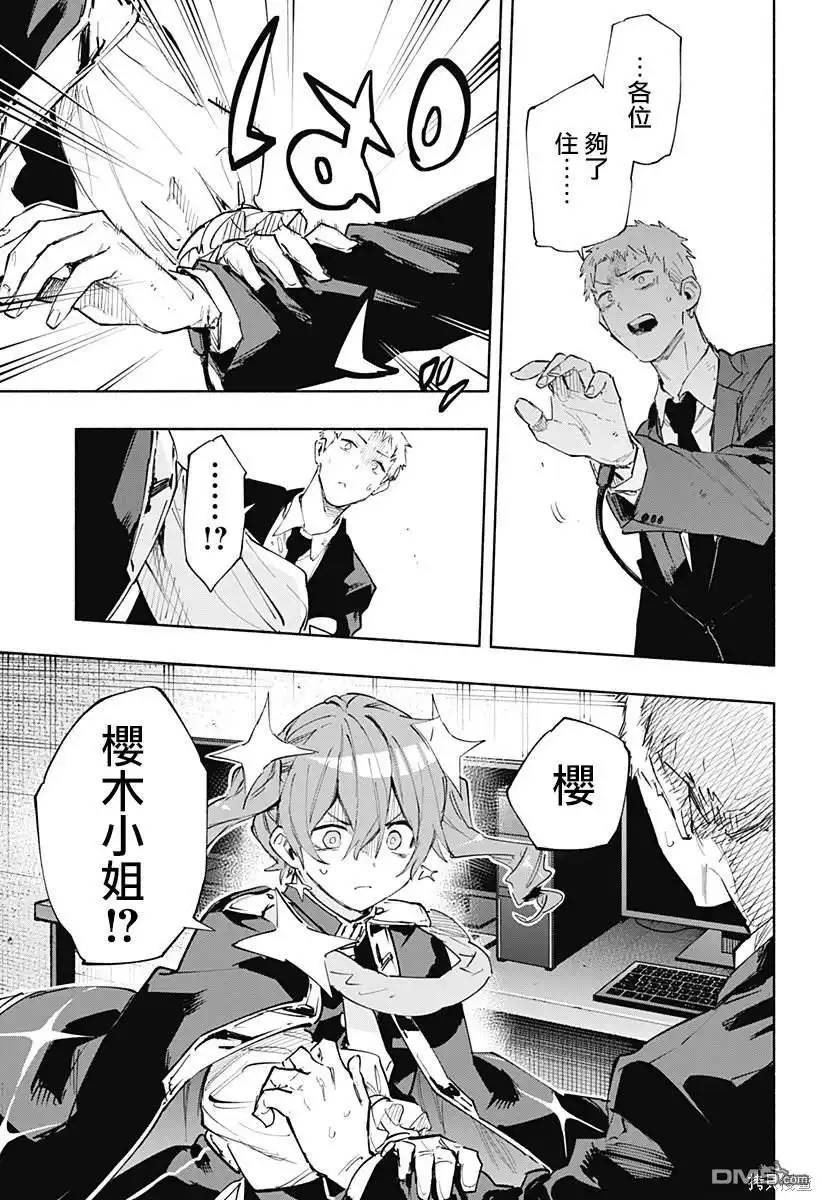 《柔光魔女股份有限公司》第100话 第19页