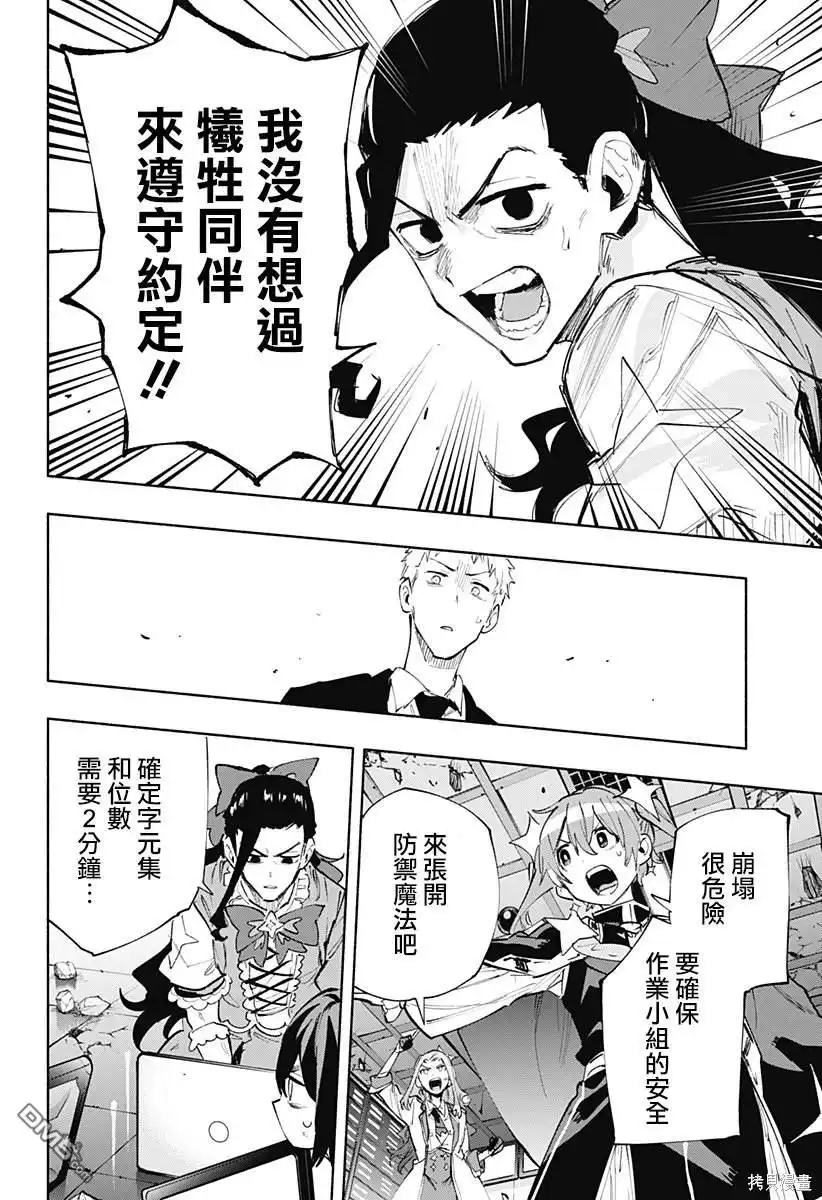 《柔光魔女股份有限公司》第100话 第12页