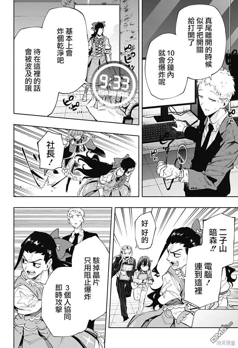 《柔光魔女股份有限公司》第100话 第10页