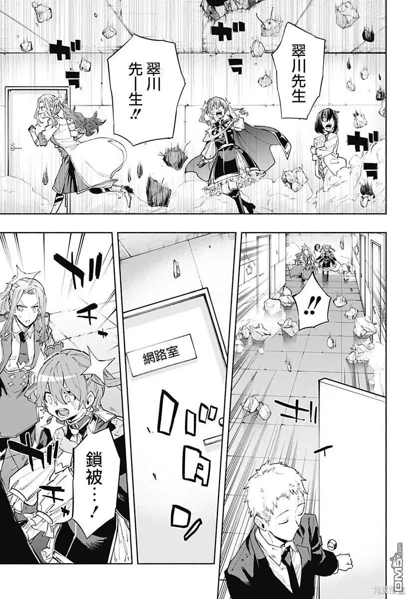 《柔光魔女股份有限公司》第100话 第5页
